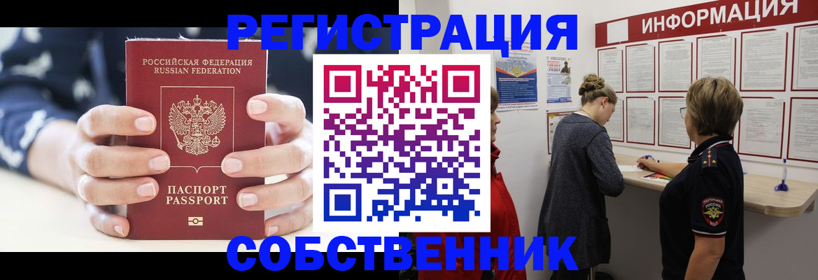 временная регистрация в квартире в Новороссийске