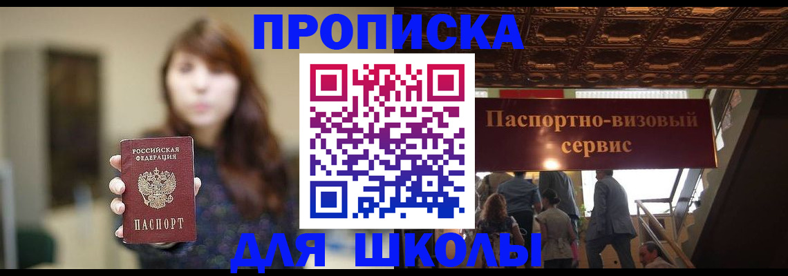 временная прописка в Новороссийске