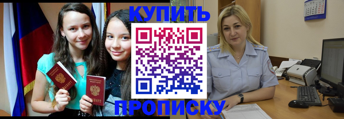 временная регистрация собственник в Новороссийске